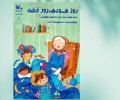 گوش‌های کودکان را به شنیدن قصه عادت دهیم