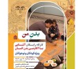 کارگاه «بدن من» ویژه کودکان و نوجوانان در موزه ملی ملک برگزار می‌شود